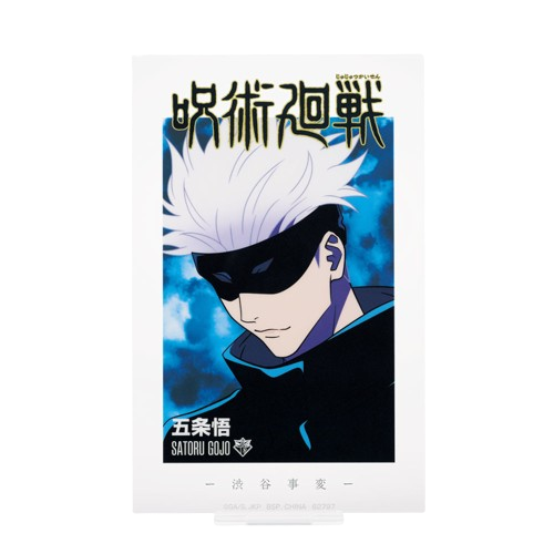 五条悟 壓克力立牌