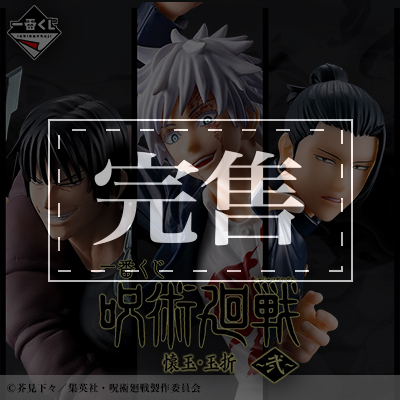 日版 咒術廻戰 懐玉・玉折 ～貳～