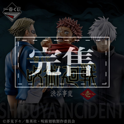 咒術迴戰 澀谷事變～壹～