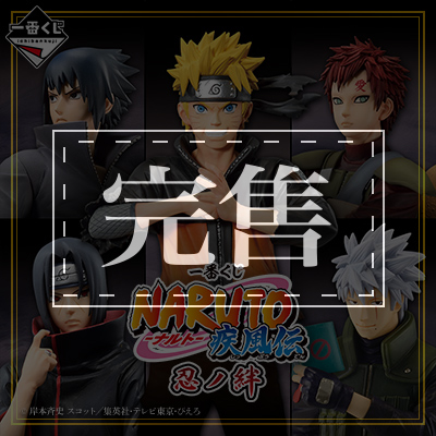火影忍者-疾風傳 忍之絆