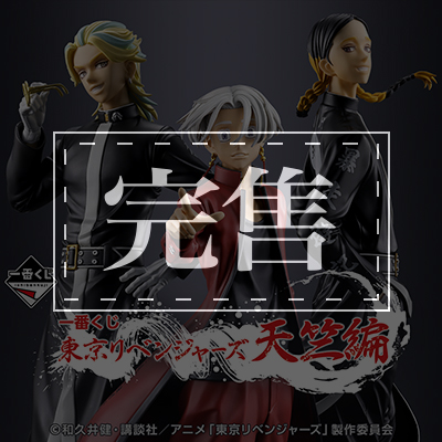 東京復仇者 天竺篇