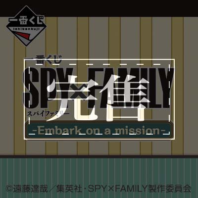 日版 間諜家家酒-Embark on a mission-