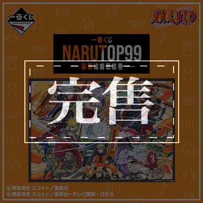 日版 NARUTOP99