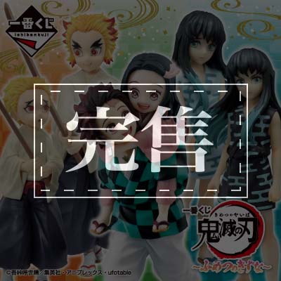 鬼滅之刃 不朽之絆