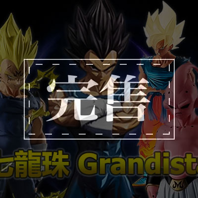 七龍珠 Grandista