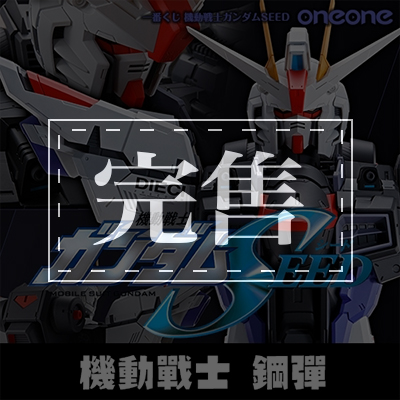 日版 機動戰士鋼彈SEED