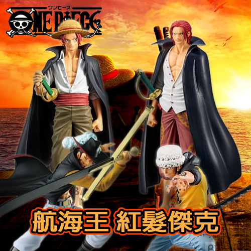 航海王 紅髮傑克