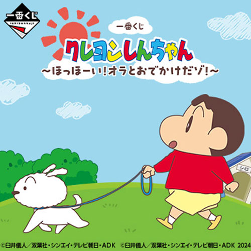 日版 蠟筆小新 ~吼吼！和我一起出門吧！~