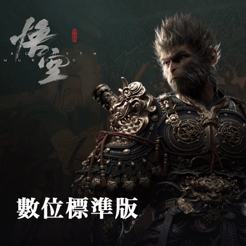 黑神話悟空｜數位標準版
