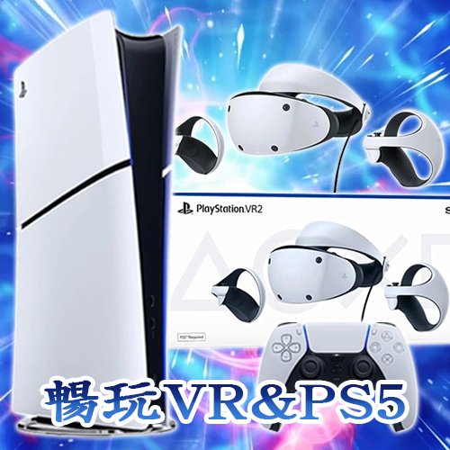 暢玩PS5&VR