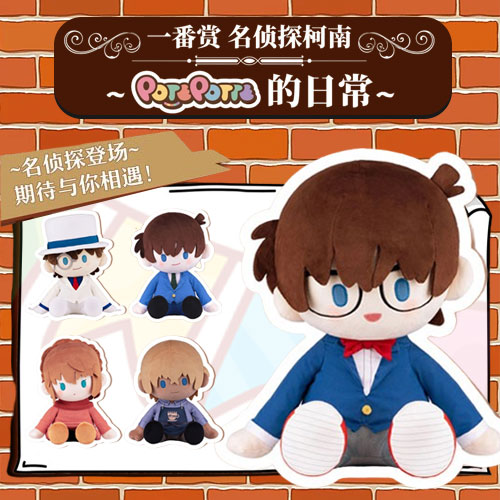 一番賞 陸版 名偵探柯南POTEPOTTE的日常 