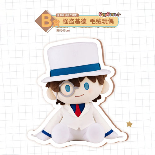 怪盜基德 毛絨玩具