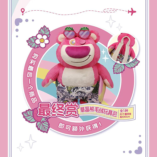 草莓熊毛絨公仔背包