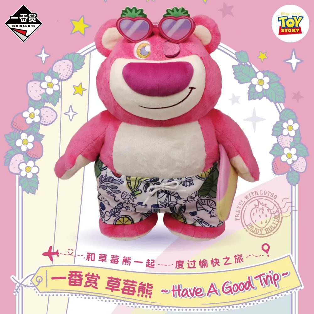 陸版 草莓熊 ~Have A Good Trip~