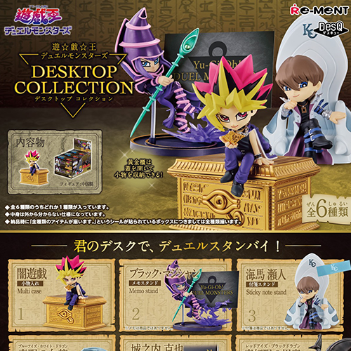 RE-MENT｜遊戲王 桌上小物系列 收藏盒玩