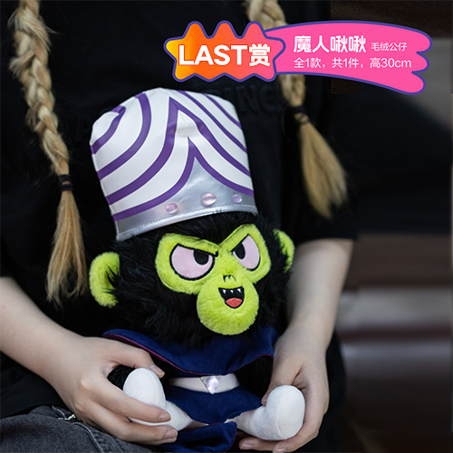 最後賞 魔人啾啾 絨毛娃娃(Last One Ver.)