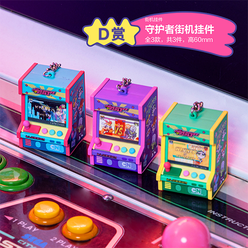 守護者街機掛飾