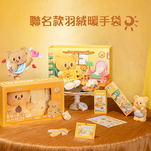 Jisulife｜黃油小熊聯名款暖手袋 周邊禮盒套組
