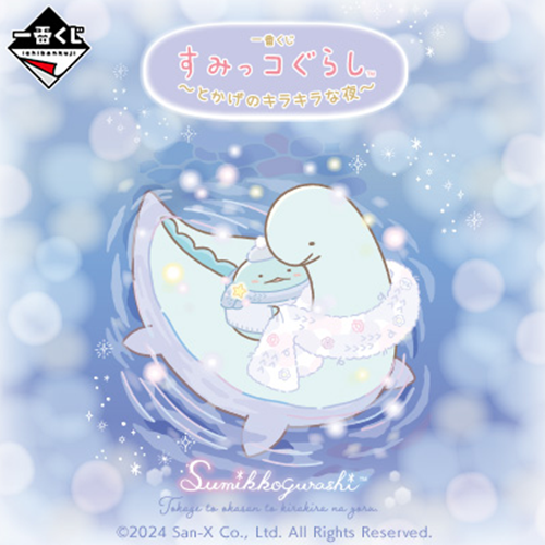 日版 角落生物～蜥蜴的閃閃發亮夜晚～