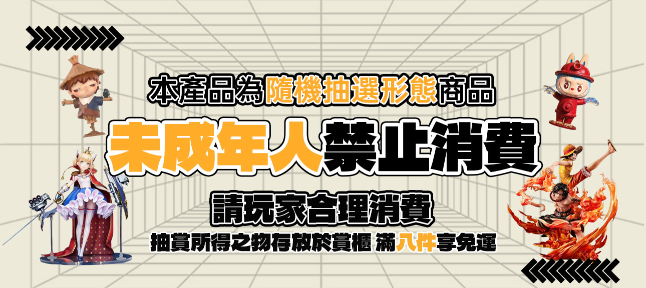 未成年人禁止消費