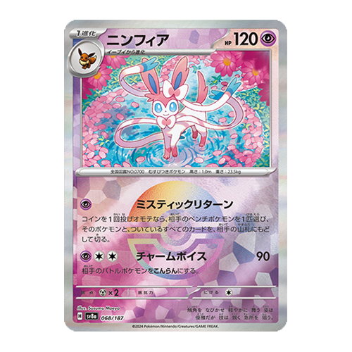 Pokémon｜日版 仙子伊布 大師球(流通品相)