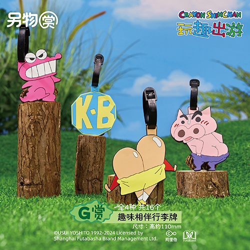 趣味相伴行李牌