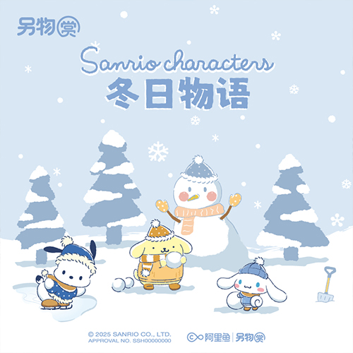 陸版 另物賞 三麗鷗 冬日物語