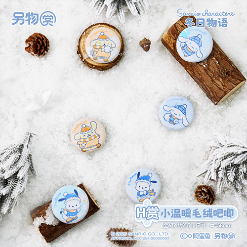 小溫暖毛絨吧唧 全6種(隨機出貨)