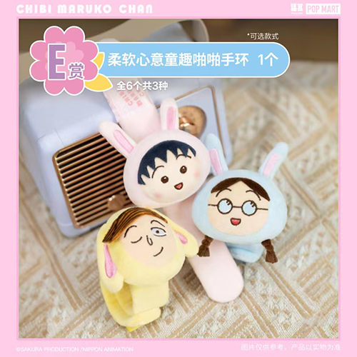 柔軟心意童趣啪啪手環(隨機出貨)