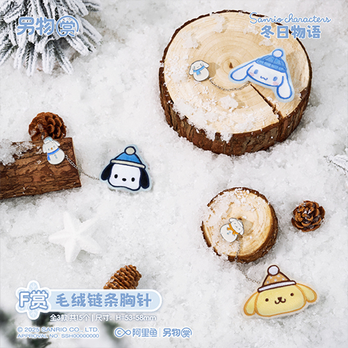 毛絨鏈條胸針 全3種(隨機出貨)