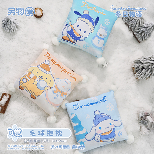 毛球抱枕 全3種(隨機出貨)