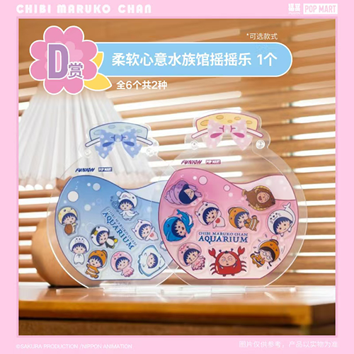 柔軟心意水族館搖搖樂(隨機出貨)