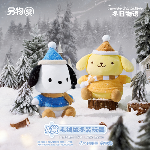 毛絨絨冬裝玩偶 全2種(隨機出貨)