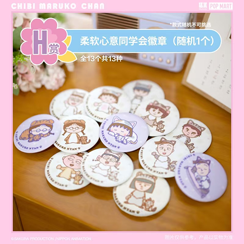 柔軟心意同學徽章(隨機出貨)
