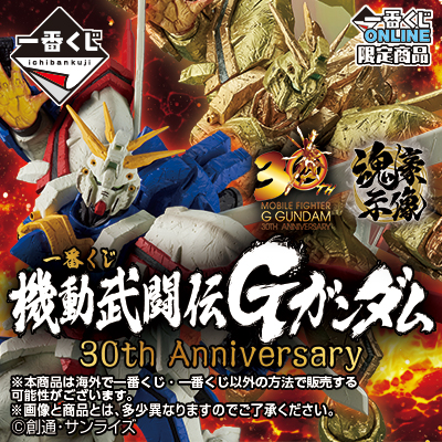 日版 一番賞 機動武鬥傳G鋼彈 30th Anniversary  