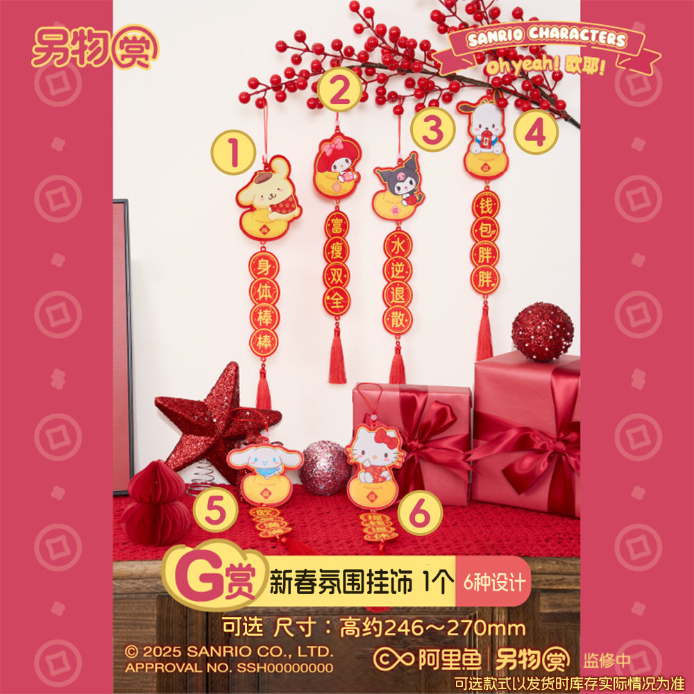 新春氛圍掛飾(隨機出貨)
