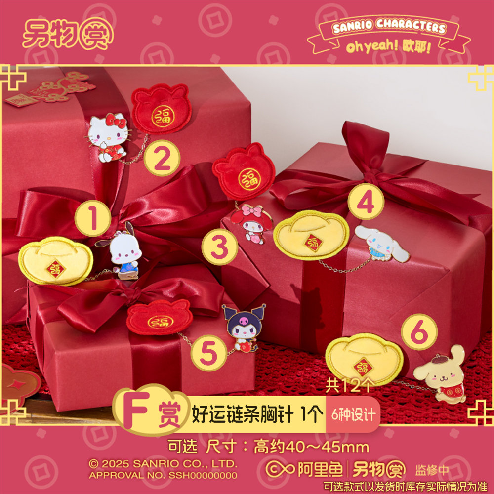 好運鏈條胸針(隨機出貨)