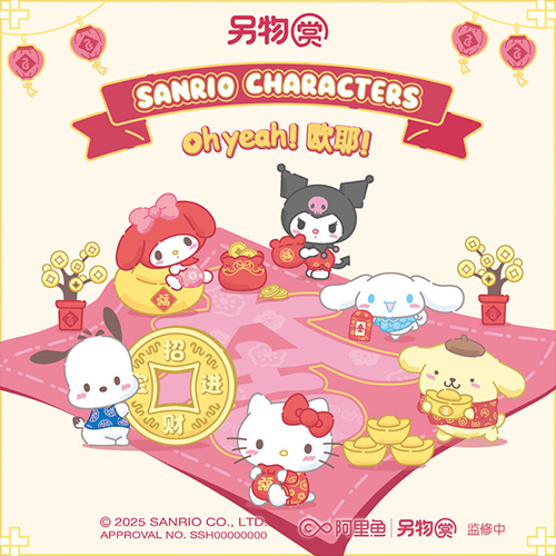 陸版 另物賞 三麗鷗家族 oh yeah! 歐耶！