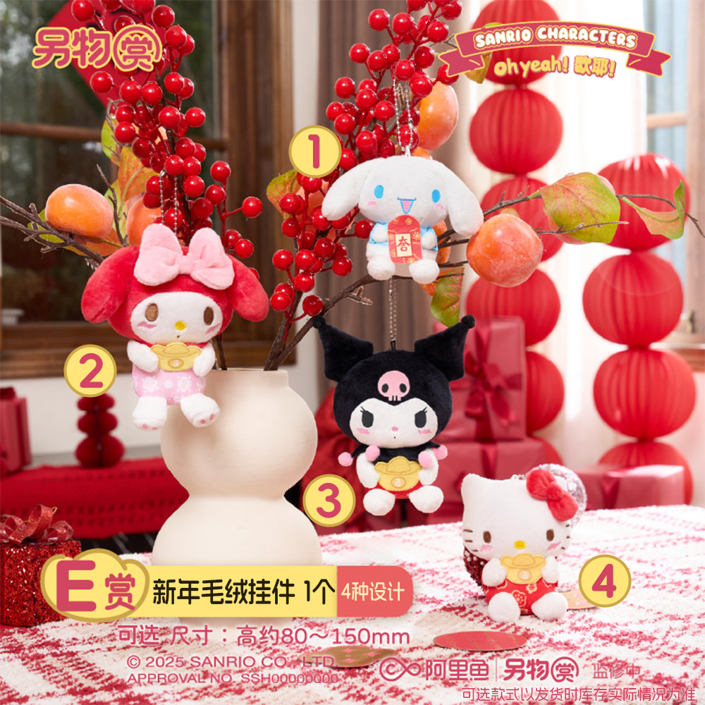 新年毛絨掛件(隨機出貨)