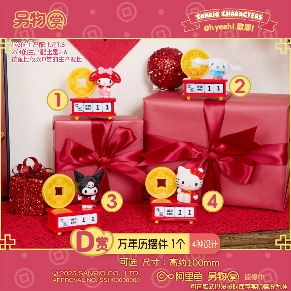 萬年曆擺件(隨機出貨)