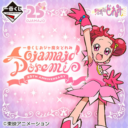 日版《小魔女DoReMi》25TH ANNIVERSARY