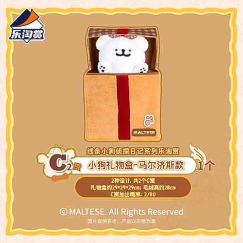 小狗禮物盒 馬爾濟斯款 [春節後出貨]