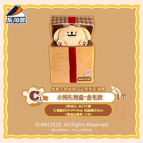 小狗禮物盒 金毛款 [春節後出貨]