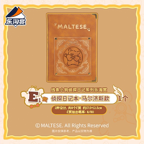 偵探日記本 馬爾濟斯款 [春節後出貨]