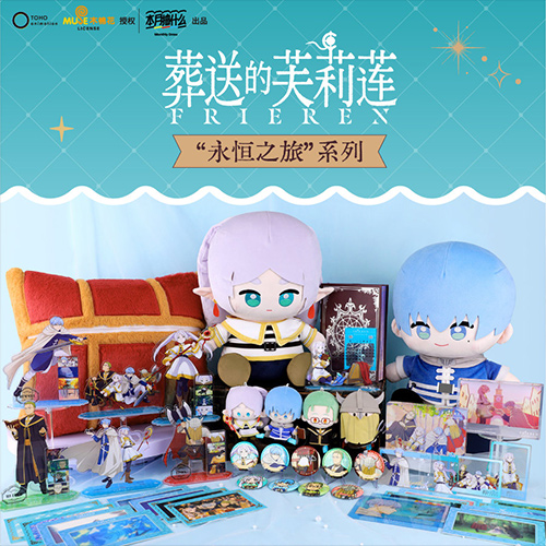 陸版 葬送的芙莉蓮 永恆之旅系列 