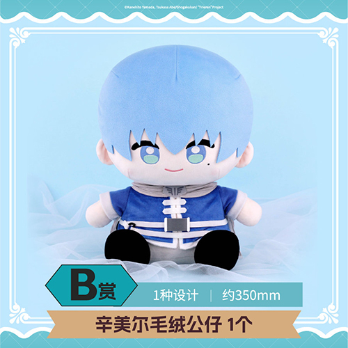 辛美爾毛絨公仔