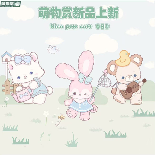 萌物賞 NICO PETE COTT 春日遊