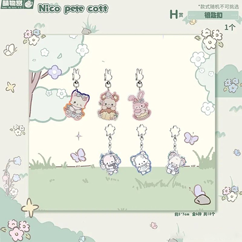 鑰匙扣(隨機出貨)