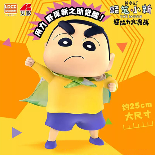 LDCX|蠟筆小新 新次元系列 披風搪膠大娃