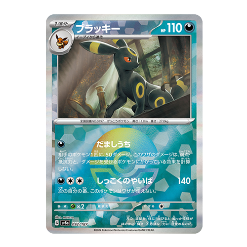 Pokémon｜日版 月亮伊布 大師球(流通品相)